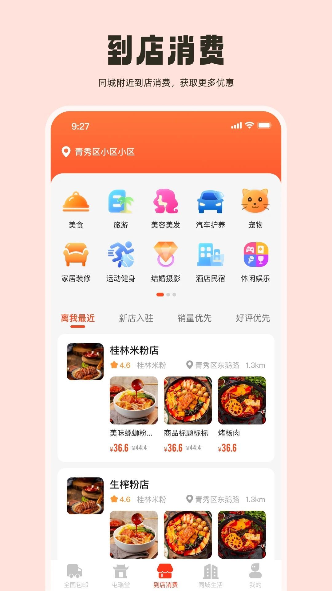 生城世朝团购(4)