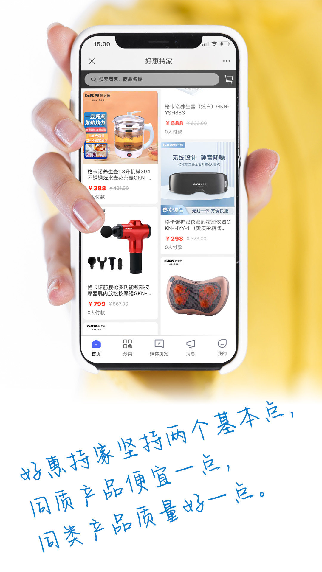 好惠持家(2)