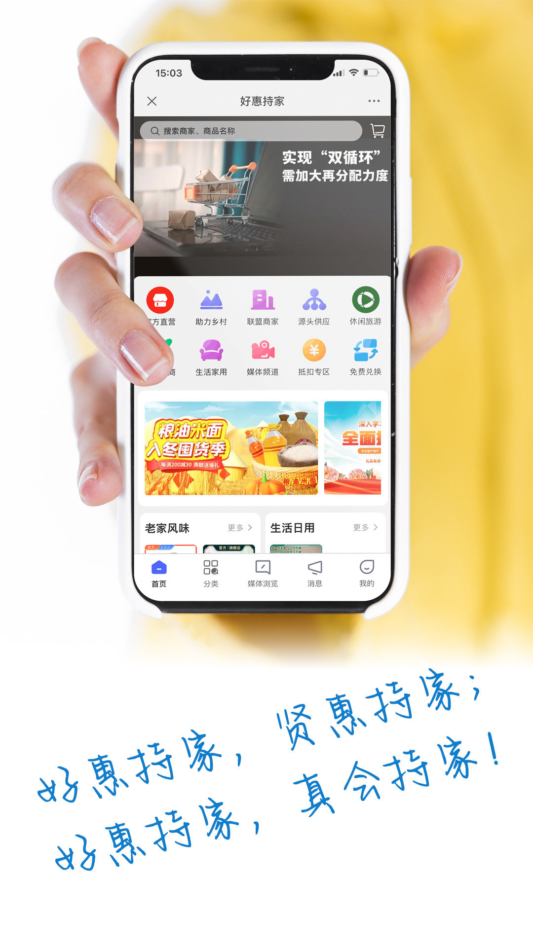 好惠持家(1)