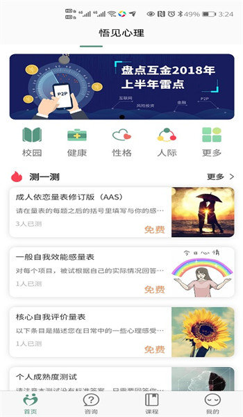 悟见心理(1)