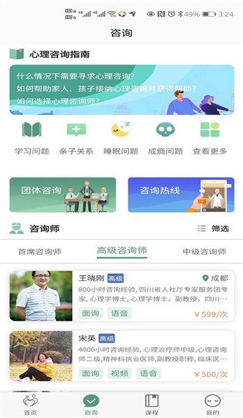 悟见心理(2)