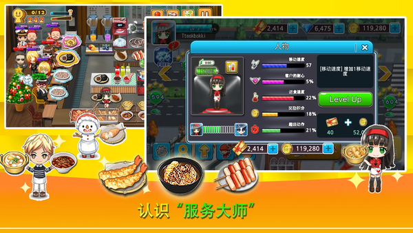 寿司烹饪王.png