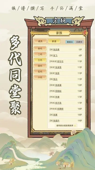 祖宗模拟器抖音版(3)