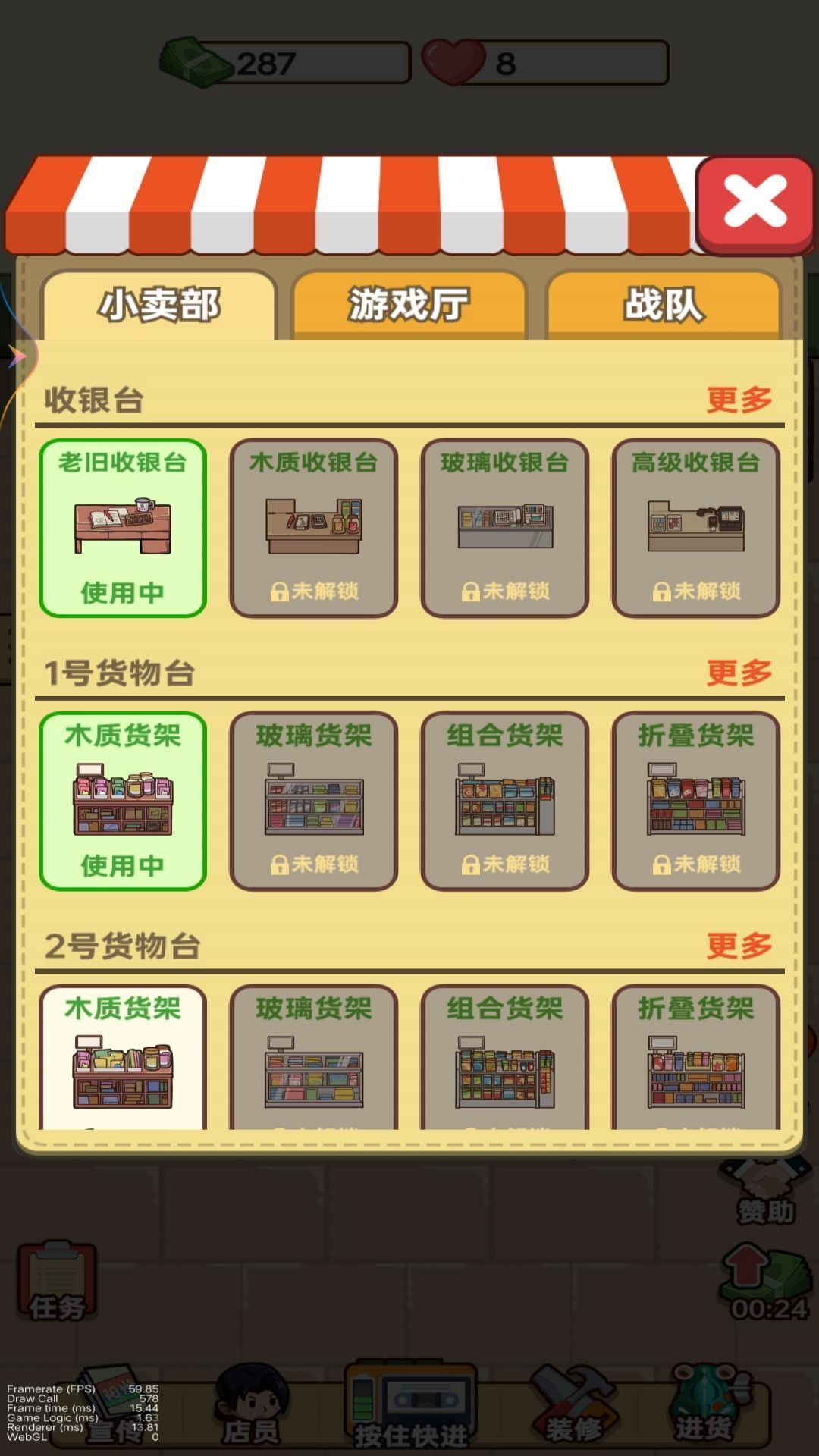 一起来开店吧(2)