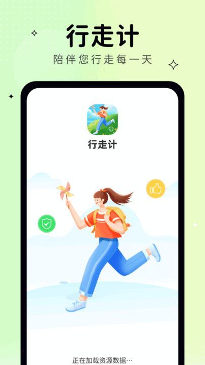 行走计(1)
