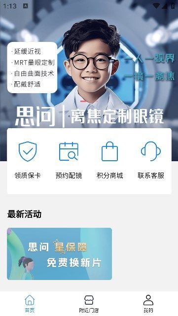 盛达视光(2)