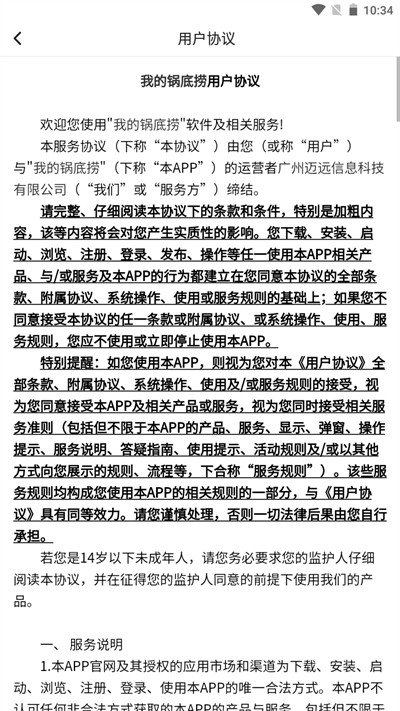 我的锅底捞.jpg