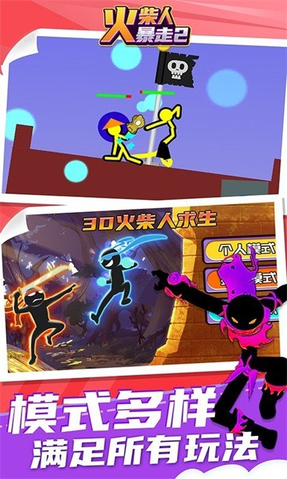 火柴人暴走2无广告(2)
