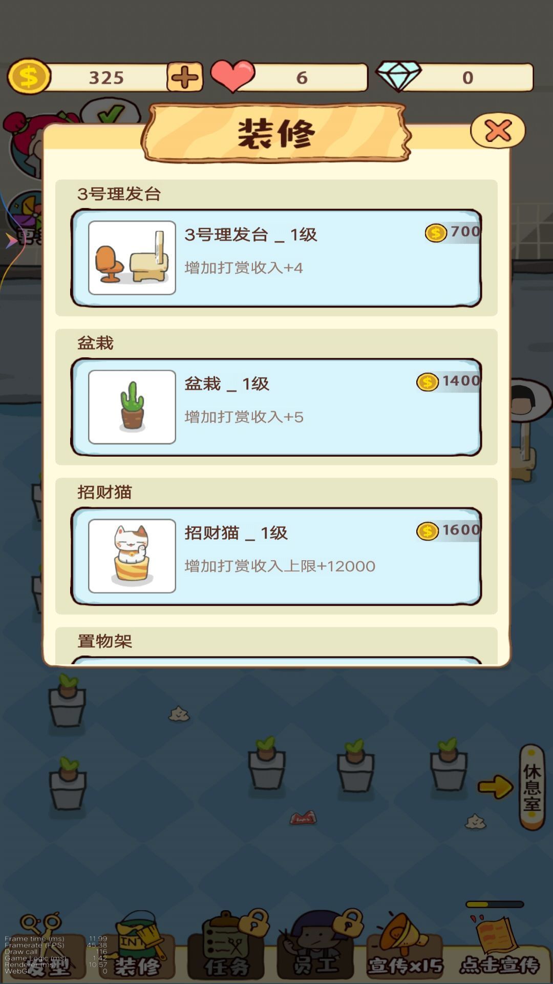 托尼的理发店(3)
