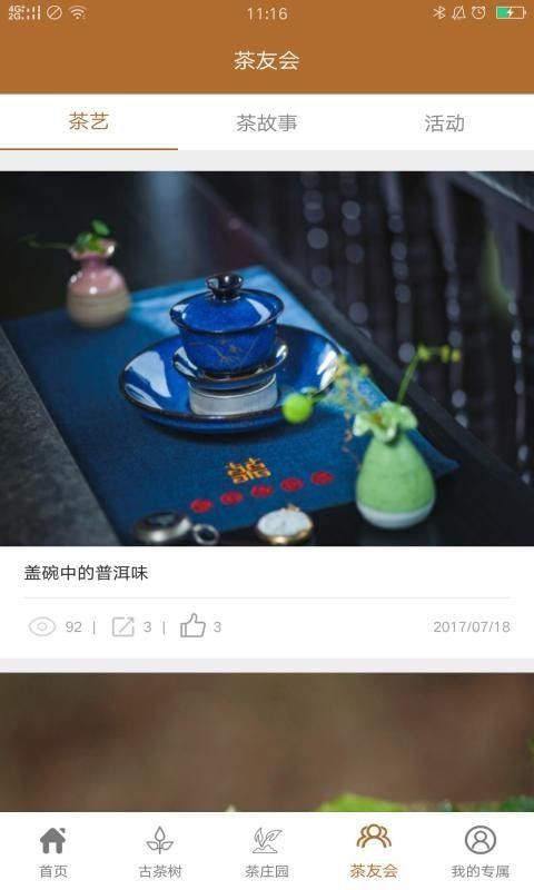 古树茶(2)