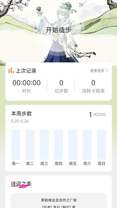 享晴计步(1)