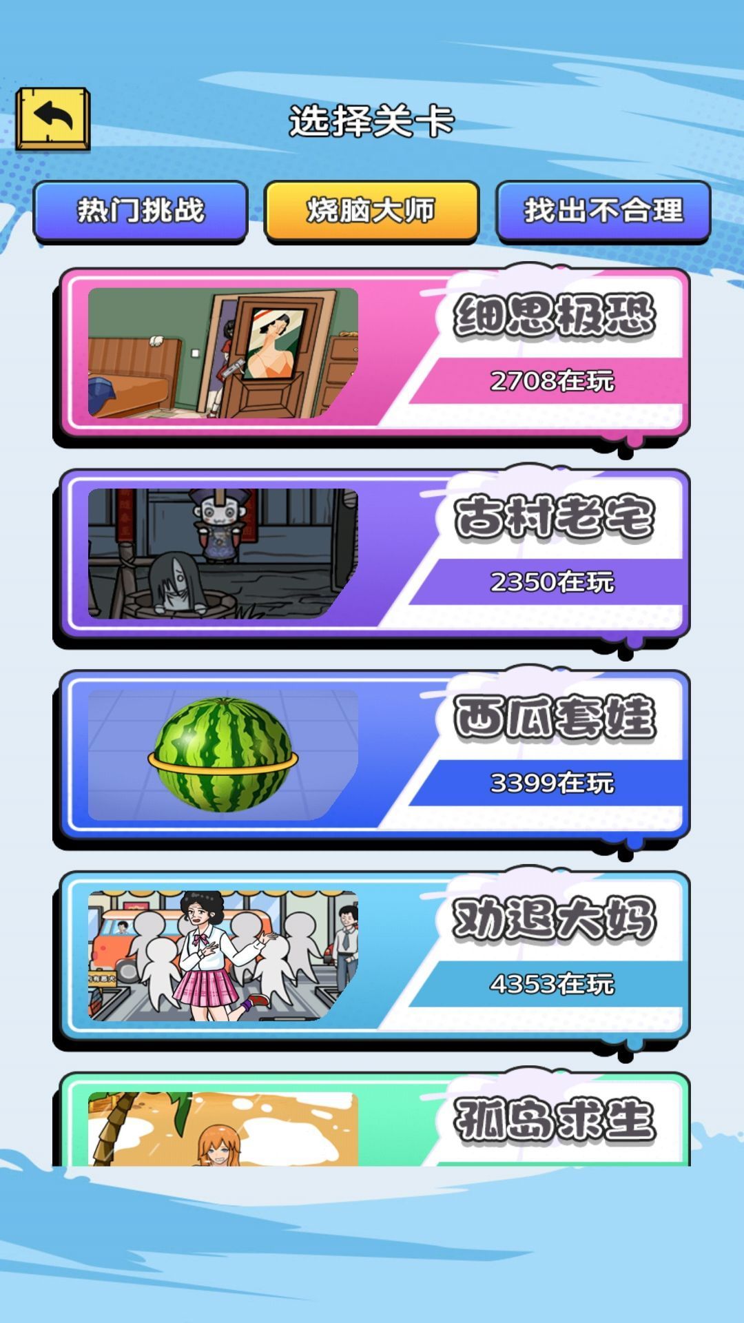 疯狂脑洞来找茬.jpg
