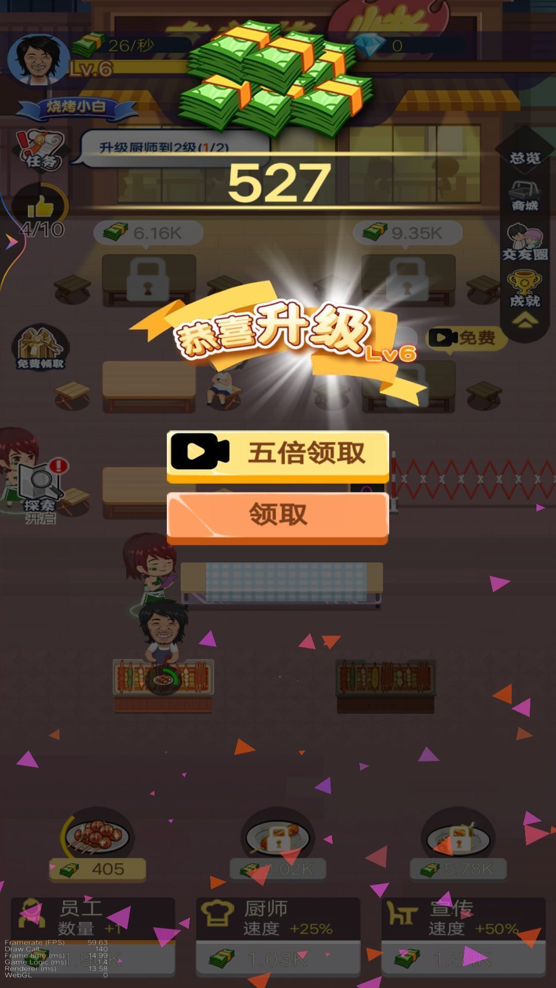 撸串我贼溜(3)