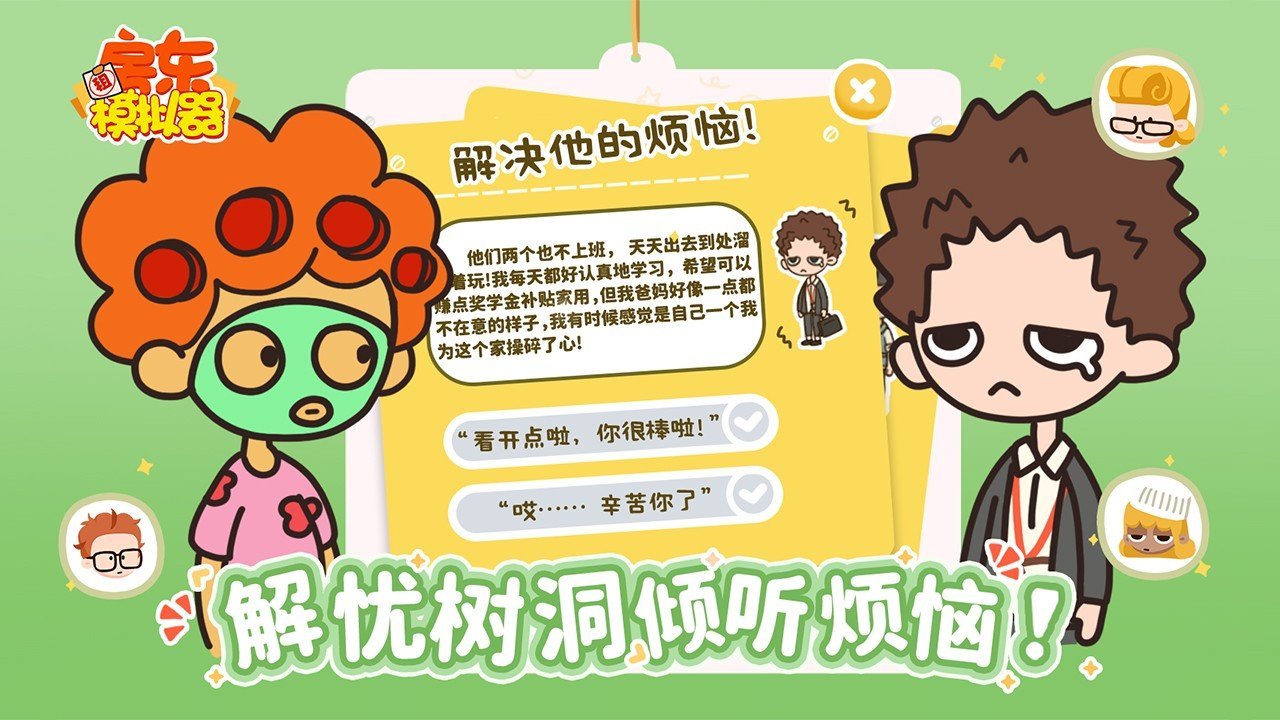 房东模拟器无限金币无限钻石(4)