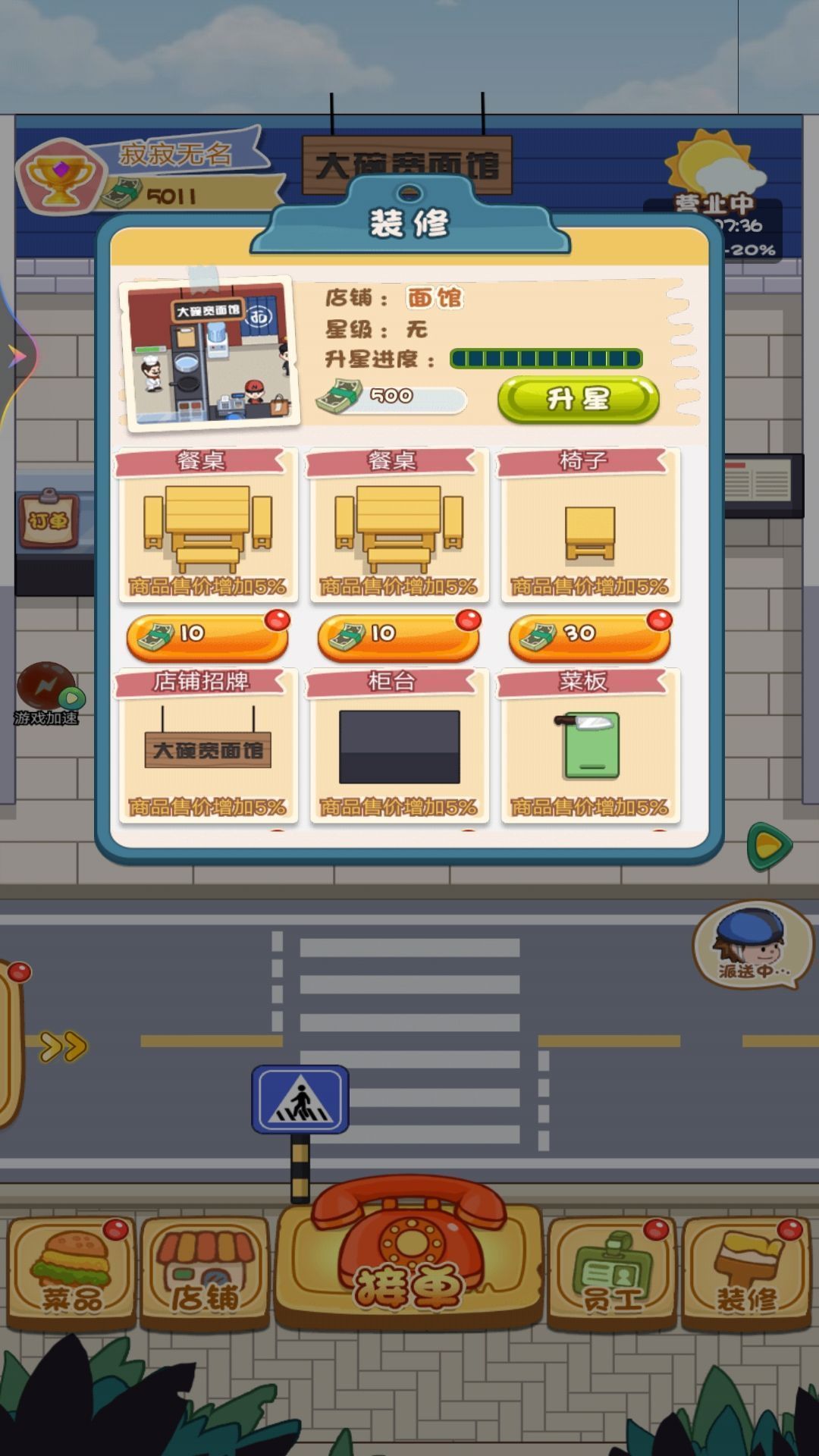 开个外卖店.jpg