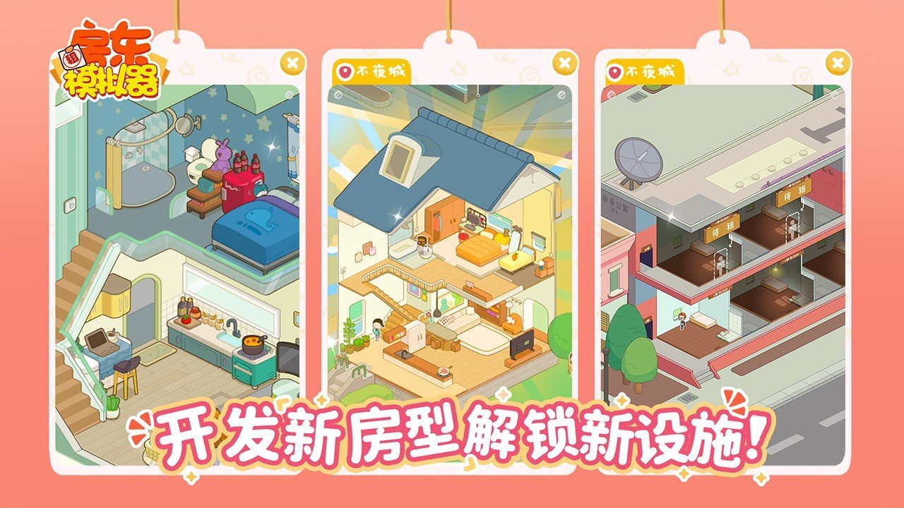 房东模拟器无限钞票中文版.jpg