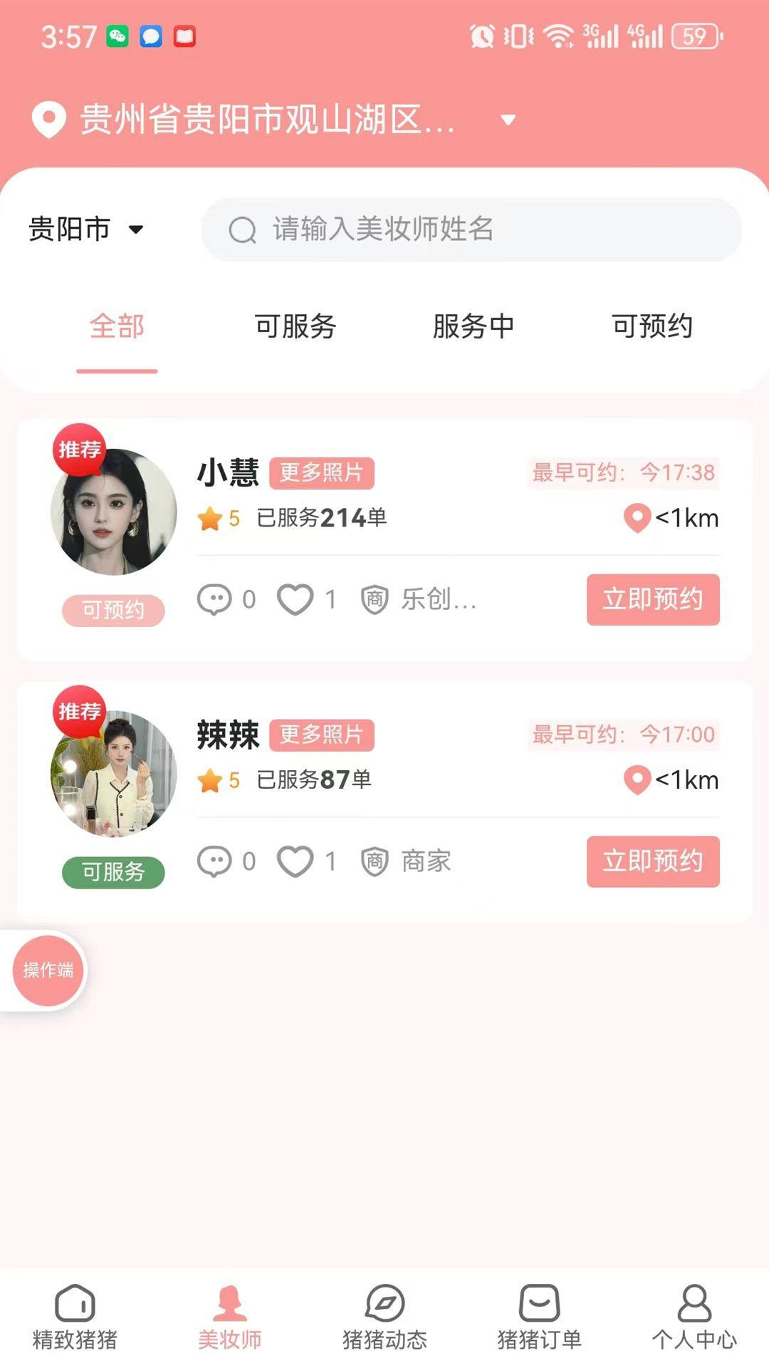 猪猪驾到(2)