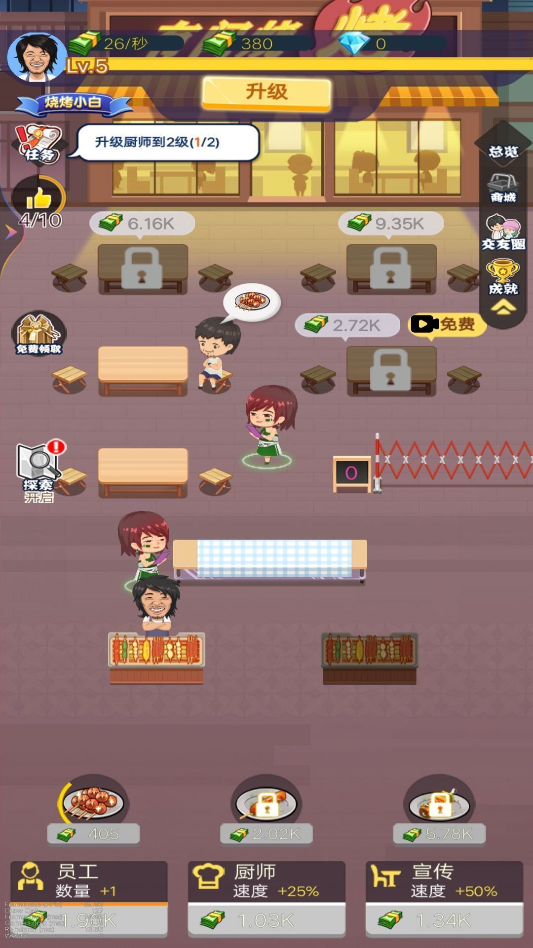 撸串小达人.jpg