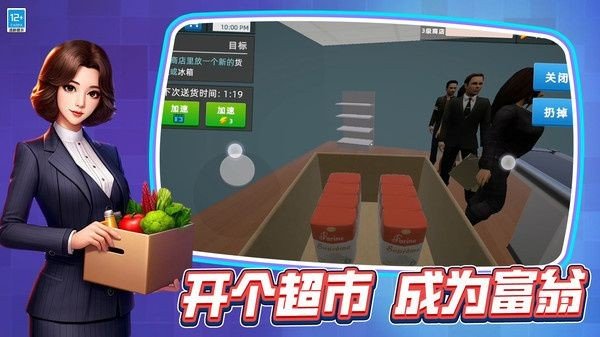 开一家超市(3)