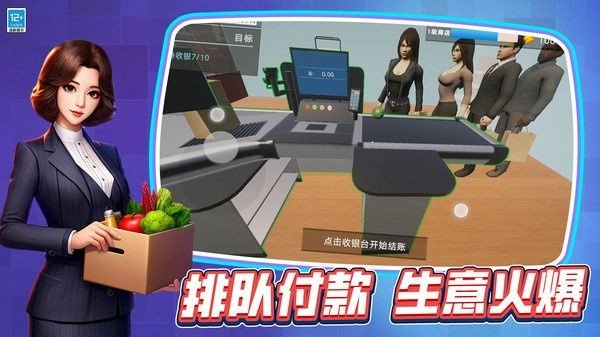 开一家超市(1)