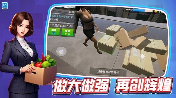 开一家超市(2)