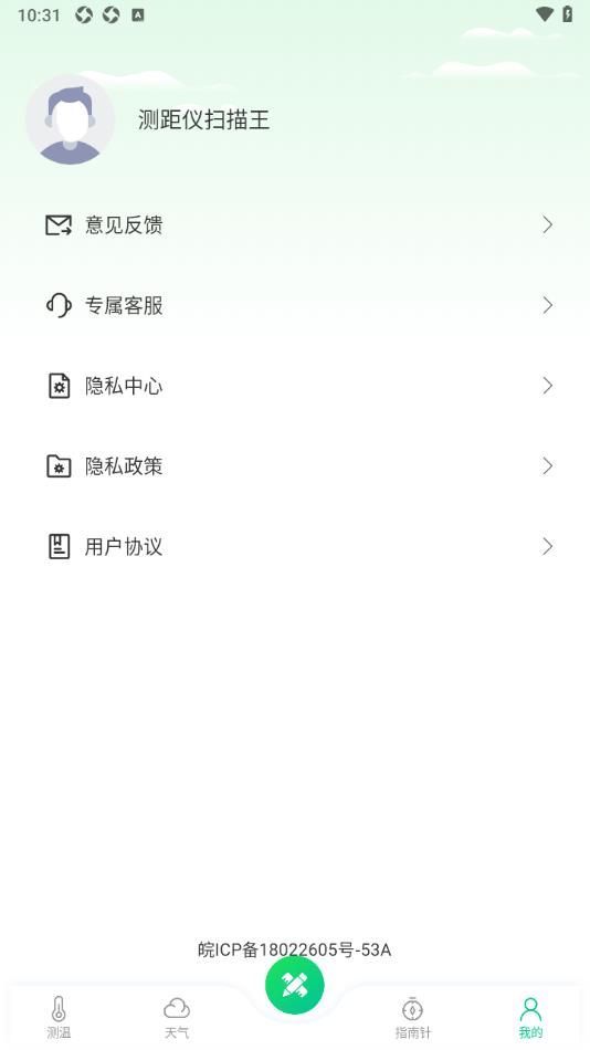 测距仪扫描王.jpg