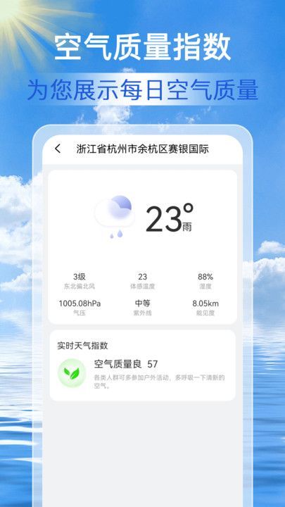 准点天气通(2)