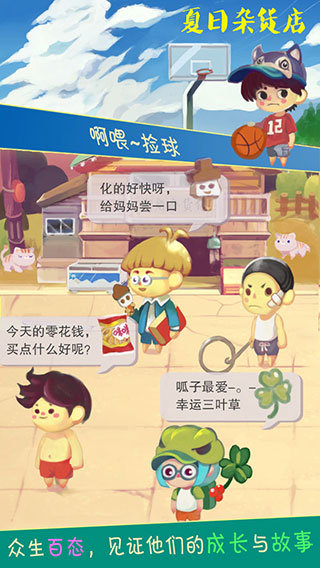 夏日杂货店.jpg