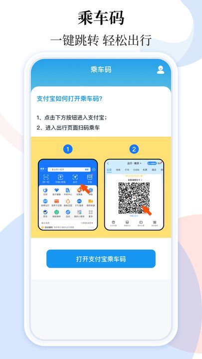 乘车码ibusv(4)