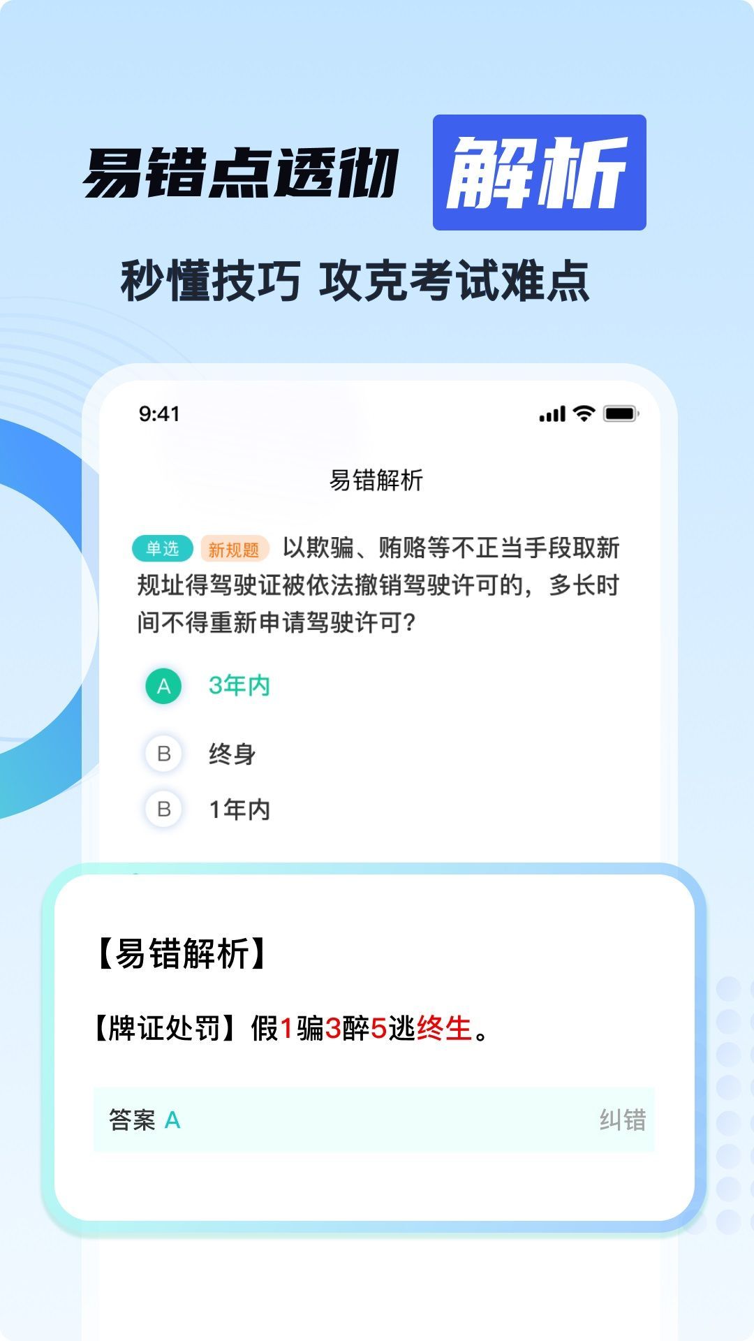 驾考一天通(1)