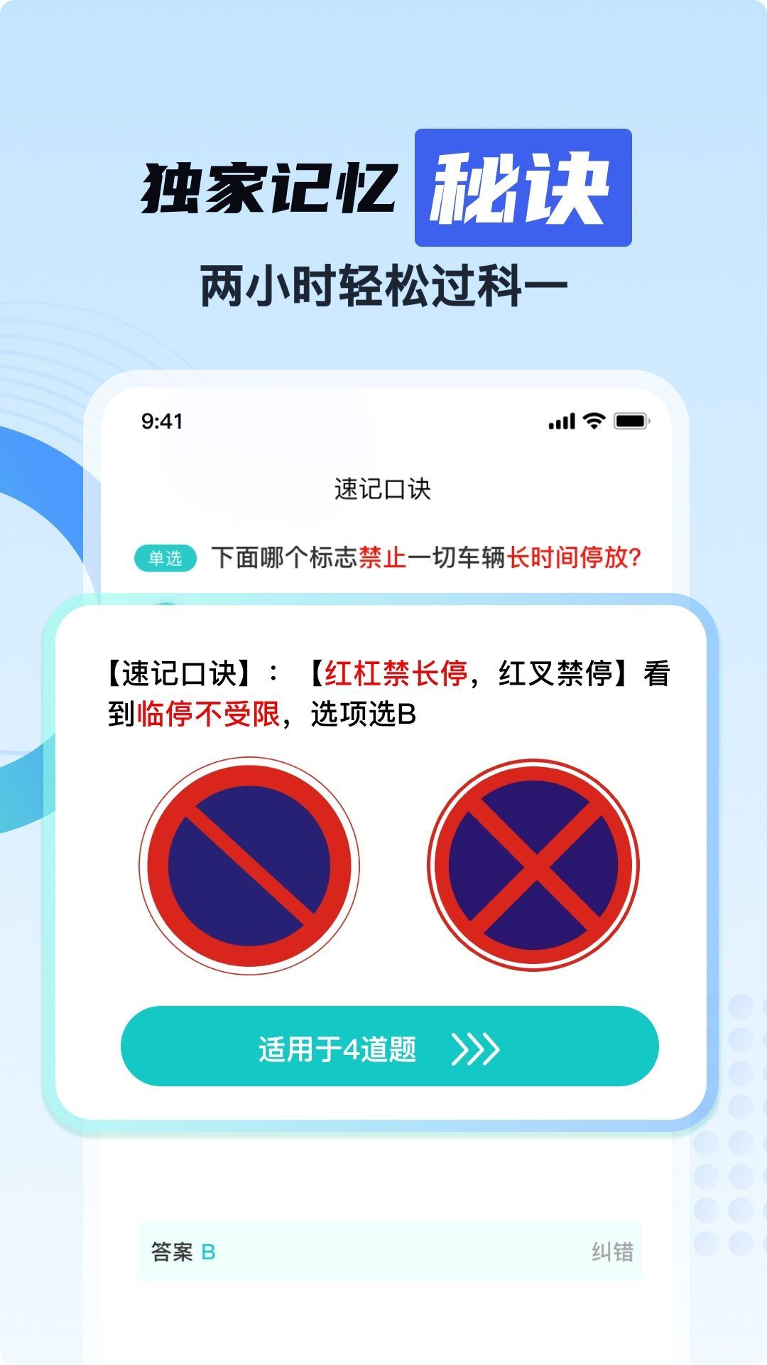 驾考一天通(2)