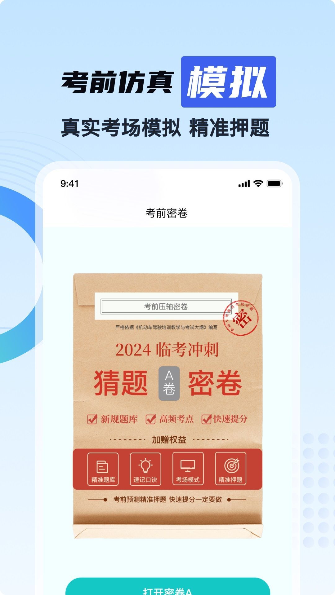 驾考一天通.jpg