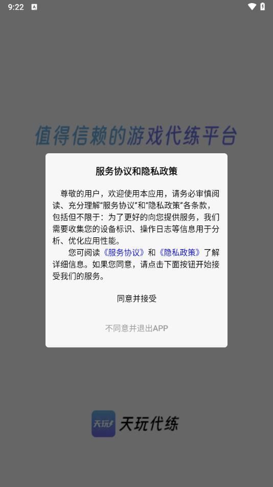 天玩代练平台(3)