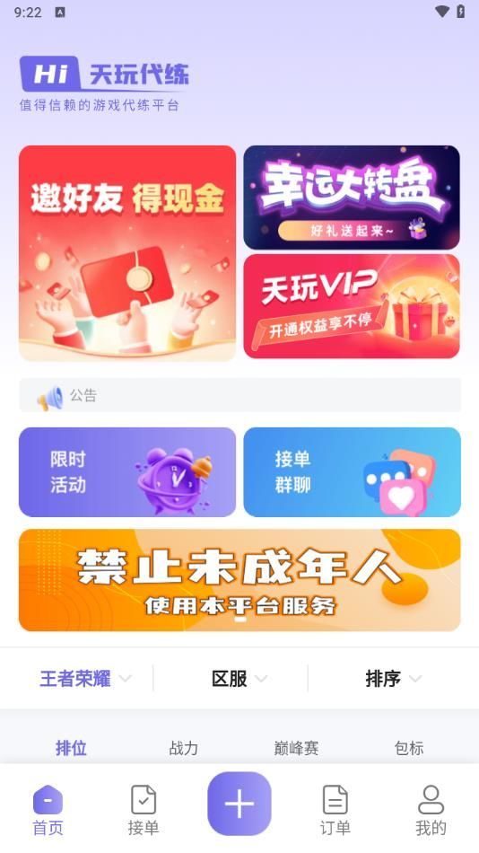 天玩代练平台.jpg