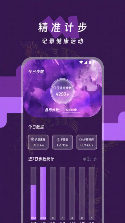 铃铛流量助手(4)