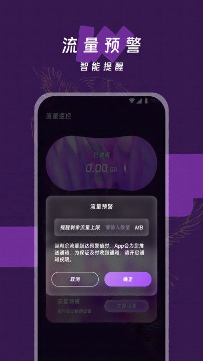 铃铛流量助手(2)