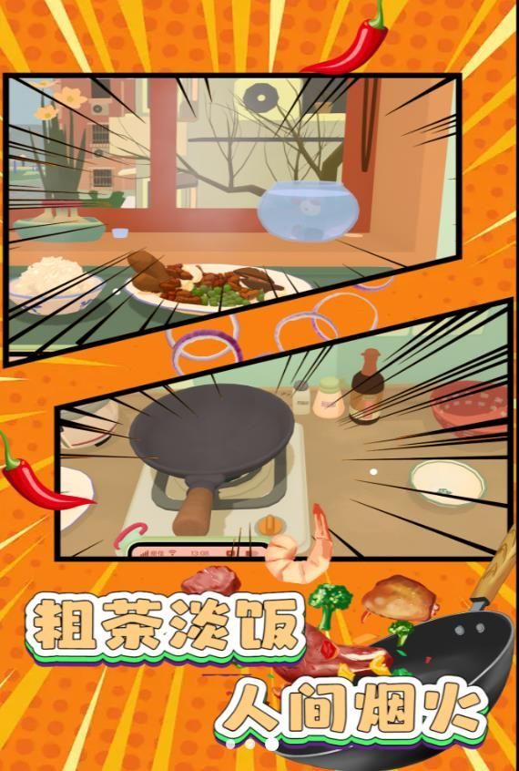 菜谱创造者料理大赛(3)