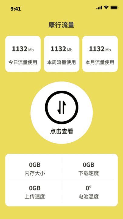 康行流量.jpg