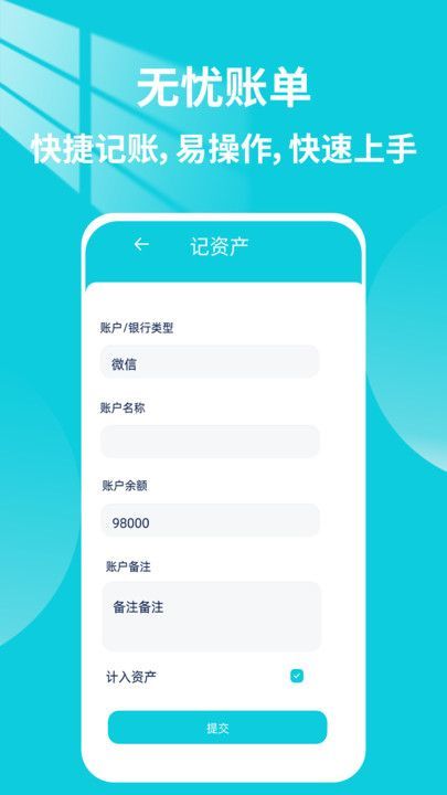 无忧账单(1)