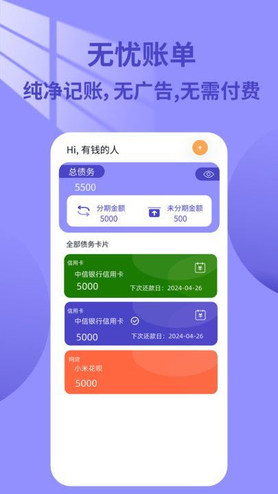 无忧账单.jpg