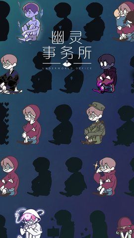 幽灵事务所中文版.jpg