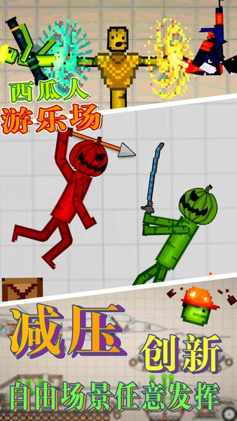 西瓜人游乐场中文版(3)