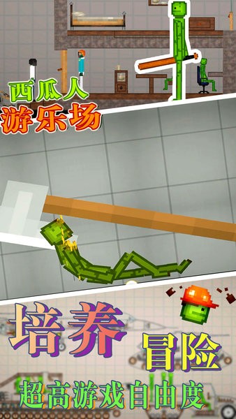 西瓜人游乐场中文版(1)