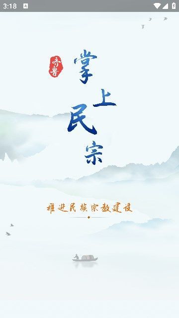 掌上民宗(1)