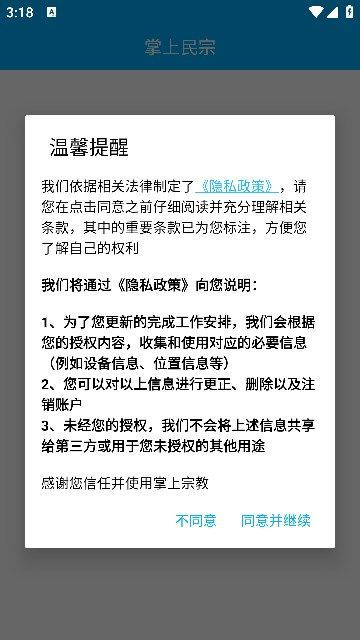掌上民宗.jpg