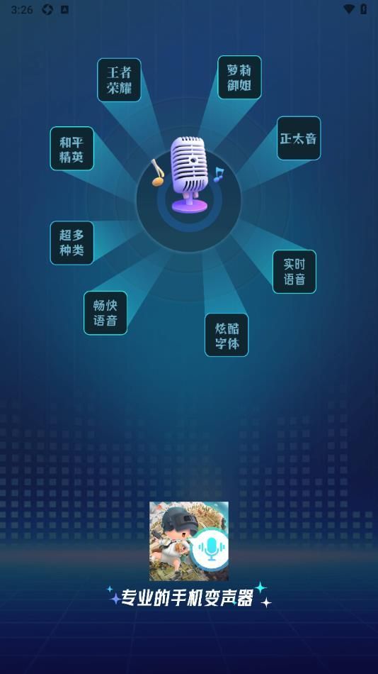 语音变声吧(1)