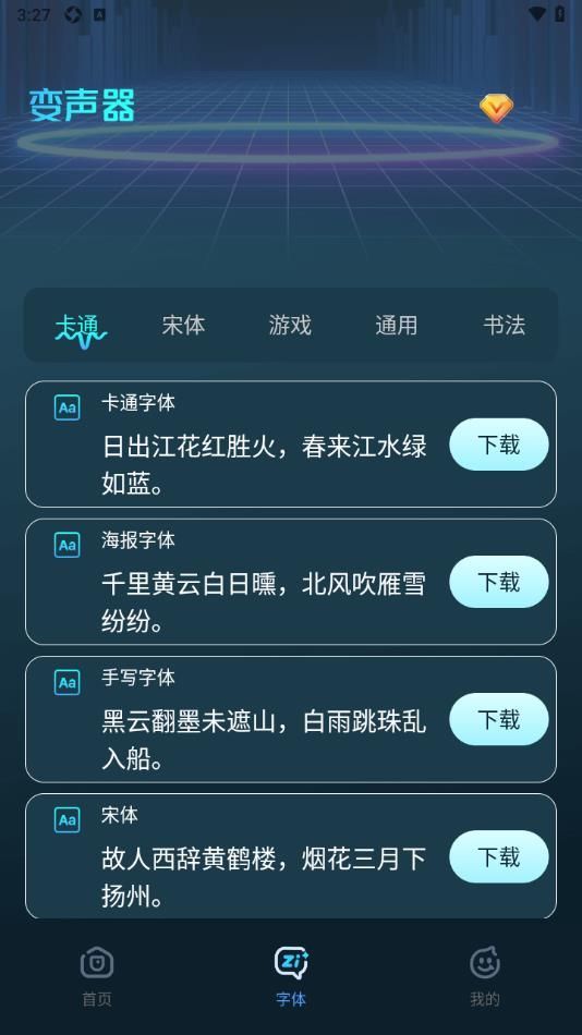 语音变声吧(3)