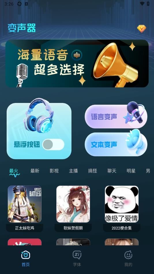 语音变声吧.jpg