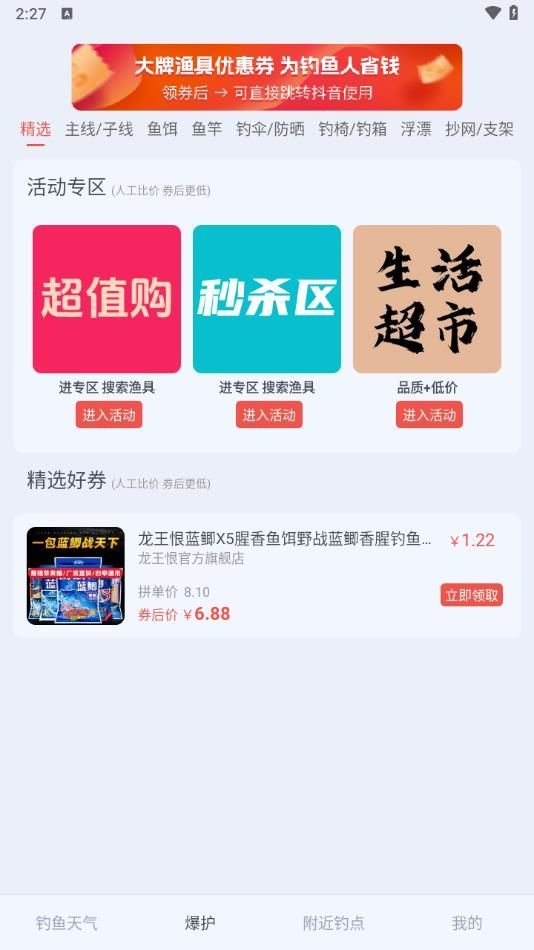 钓鱼天气大师.jpg