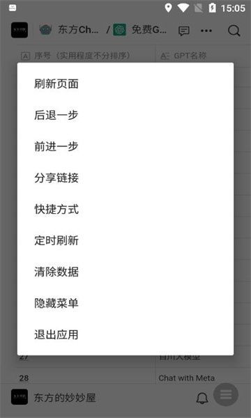 东方AI导航(3)